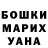 Бошки Шишки THC 21% E Makhmetov